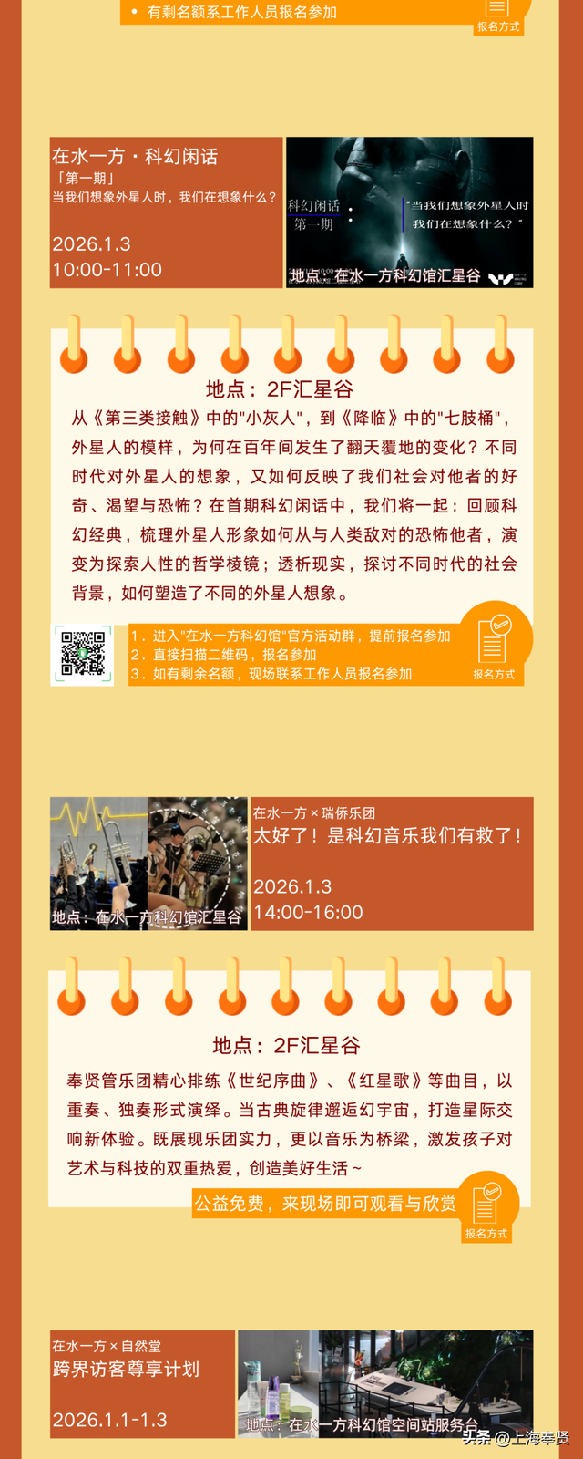 嗨玩在水一方科幻馆！N种打开方式+限时活动全攻略