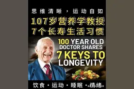 活过107岁，John Scharfenberg博士的7大长寿秘籍图片