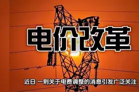 电价重大调整：7月1日起实施图片