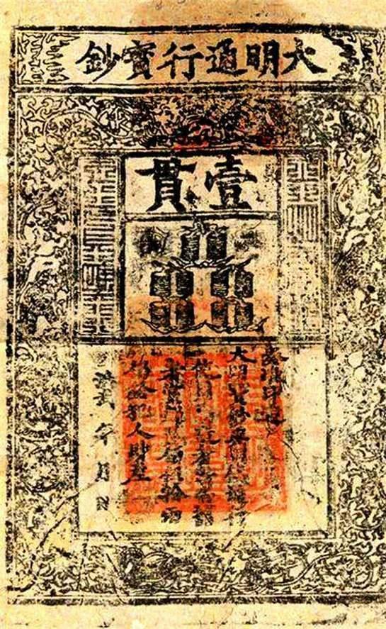 “纸币的兴衰：从宋代萌芽到明清终结，见证中国货币制度的变迁”