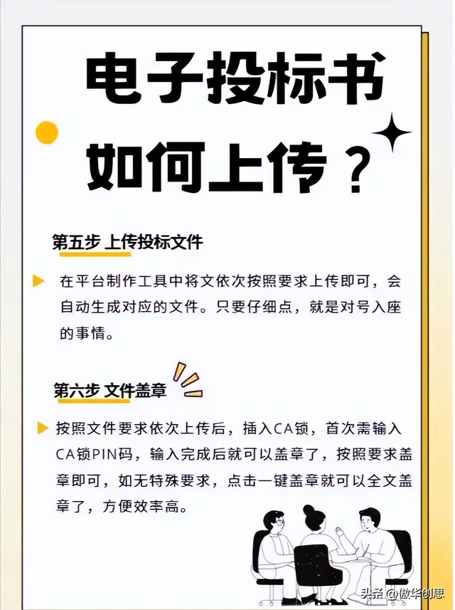 电子投标书上传超全保姆级流程来了～