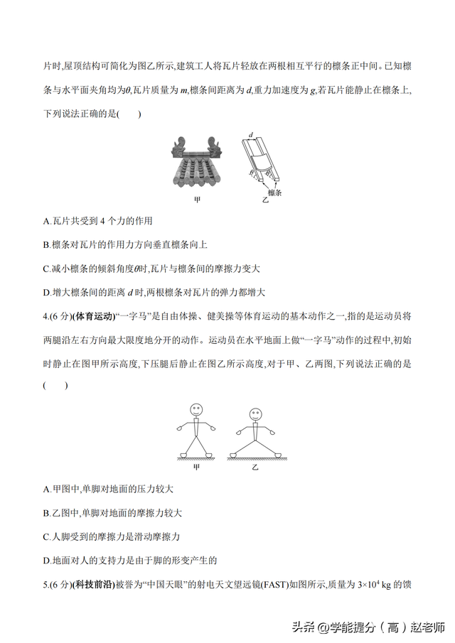 新高考物理核心素养八：共点力平衡（含解析）