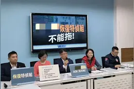 国民党党团提议恢复“特侦组”，蔡英文慌了吗？丨湾区望海峡图片