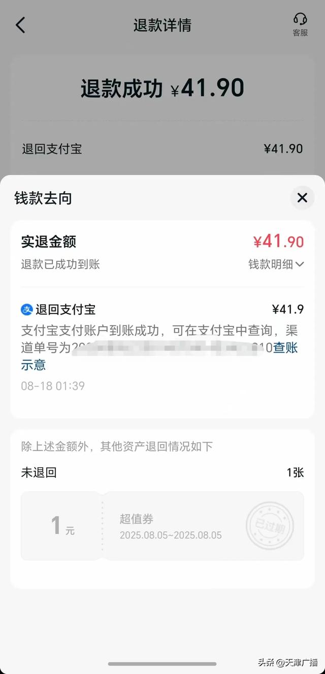 震惊 | 自动退款10年没到账？多平台被曝！很多人中招！全民开始“查账”！