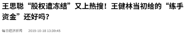 挥霍无度、风流成性，71岁的王健林，惨遭亲儿子王思聪的“反噬”