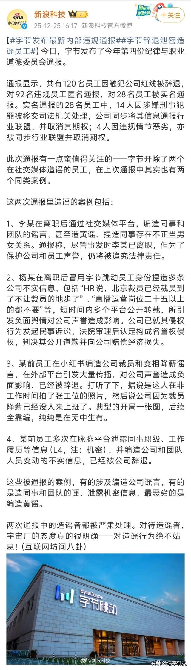 张一鸣震怒，抖音一大批人被开除