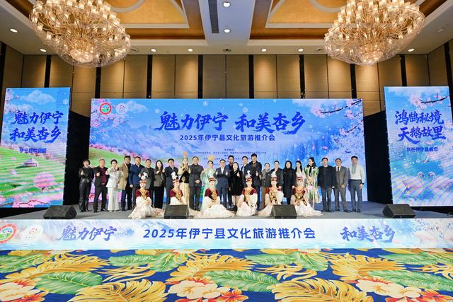 “魅力伊宁·和美杏乡”2025伊宁县文旅推介会在成都成功举办