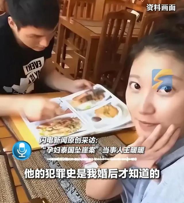 王暖暖丈夫上段婚姻是母亲安排在监狱中相亲并订婚，婚前才知丈夫有婚史：“当时很震惊，这世界真的很疯狂”