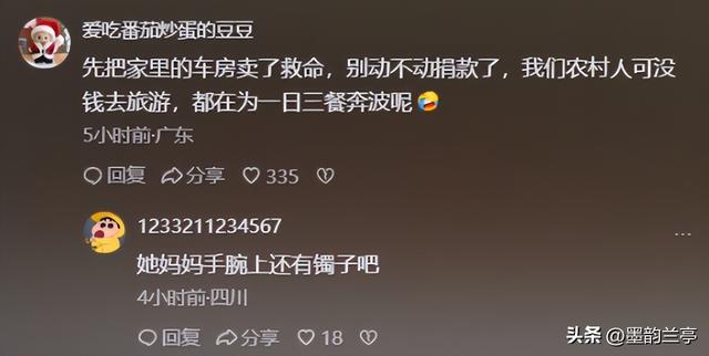 党岭失温女孩后续：更多内情流出，起初不愿下山，如今父母求捐款