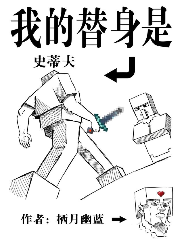 推荐3本同人小说：1本奥特曼同人、1本MC综漫同人、1本美综同人