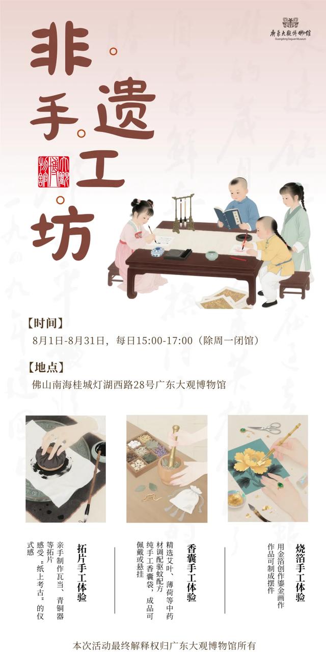 快来！家门口的博物馆：广东大观博物馆暑期活动全攻略