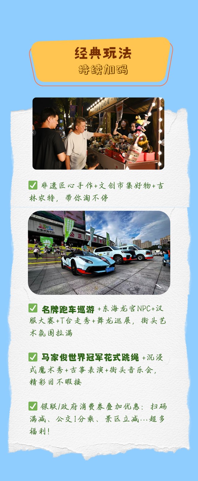 周末，长春新民市集4.0，“市”放新花样！