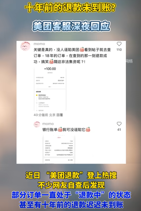 美团“退款门”持续发酵：一场迟到了十年的信任危机