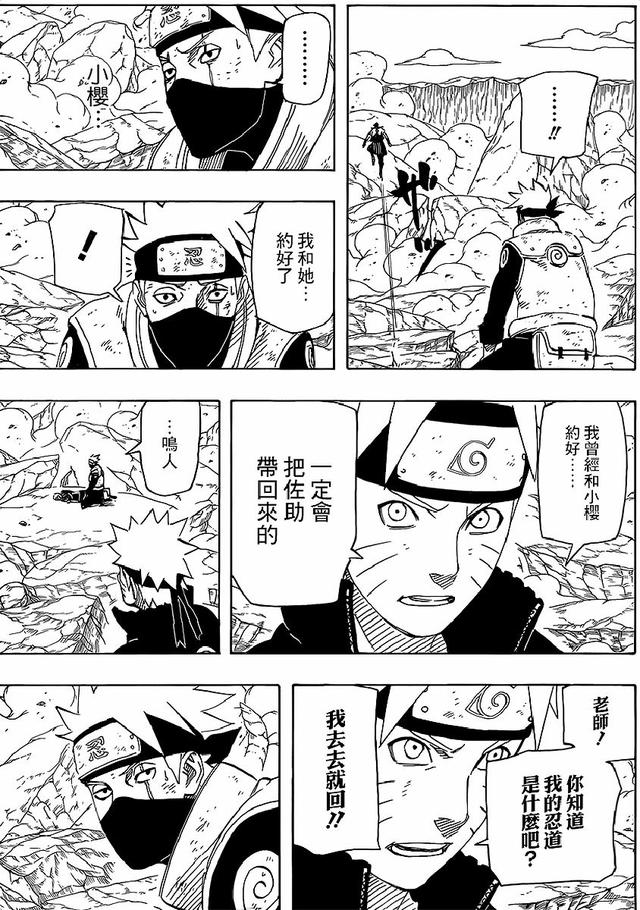 漫画 欣赏 - 火影忍者 61 - 691话 692话 693话