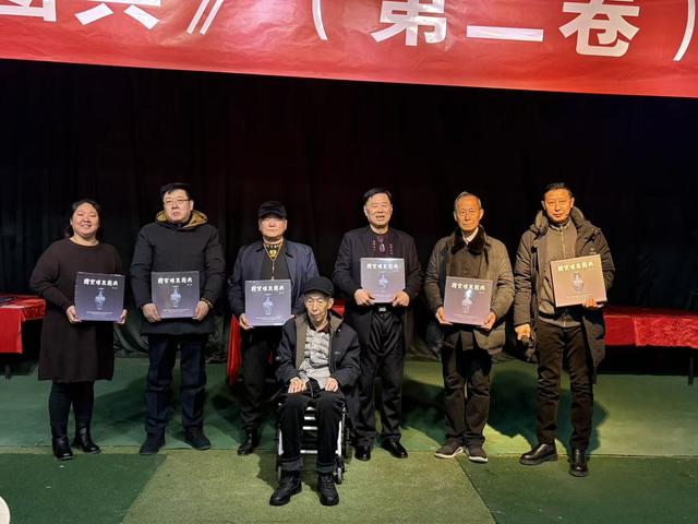 《国宝确真图典》第二卷首发式（简讯）