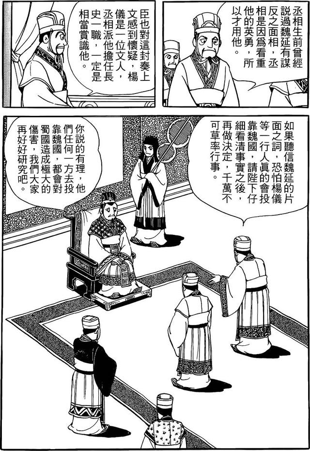 漫画 欣赏 - 三国志 59