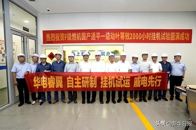 重大突破！中国华电自主研制“华电睿翼”国产透平一级动叶挂机超2000小时