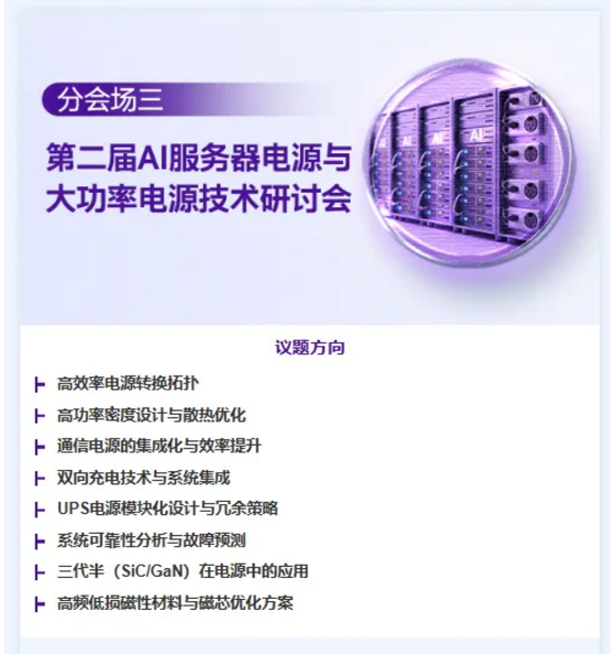 11月14日苏州大功率电源盛会即将启幕