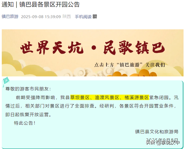 关注！汉中相关景区今日恢复开园信息汇总→