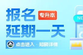 【专升本】2024年内蒙古专升本报名截止时间延期一天图片