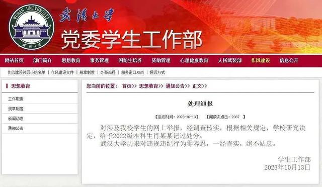 反转！武大“性骚扰案”肖同学与杨某录音曝光：法院判决揭开真相