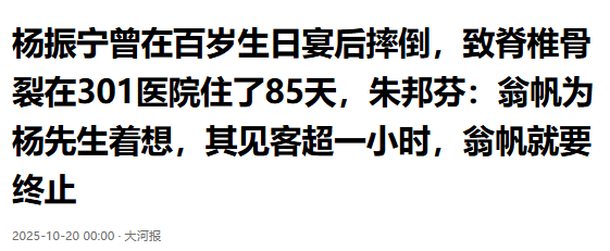 杨振宁追悼会确定，离世前状态曝光，摔跤酿大祸，翁帆或早有察觉