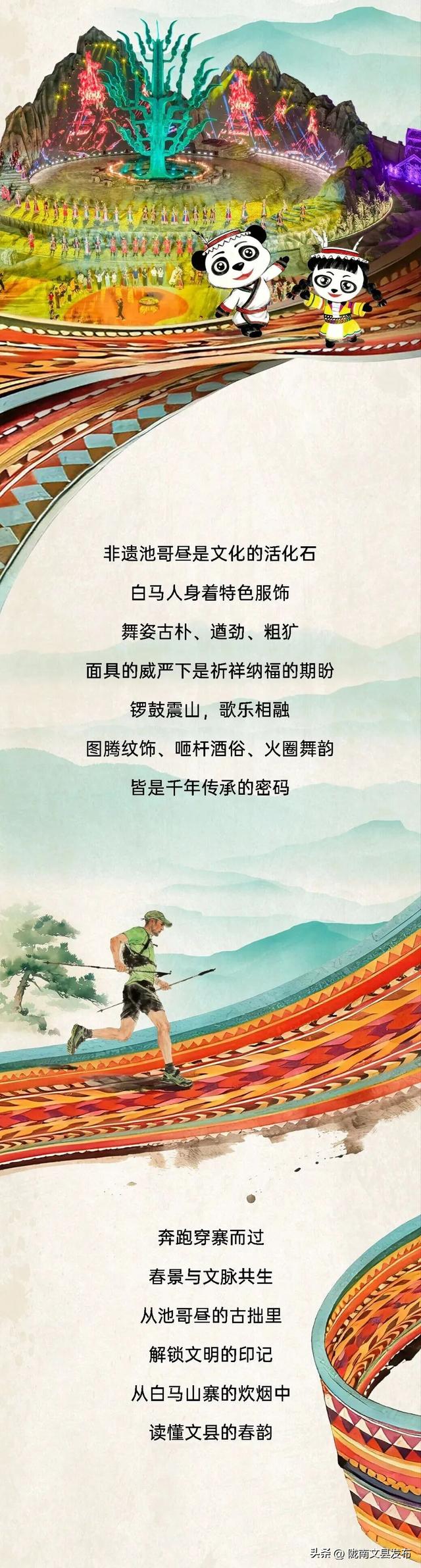 “春韵文州·白马盛典”2026文县白马山寨跑山赛报名开启！