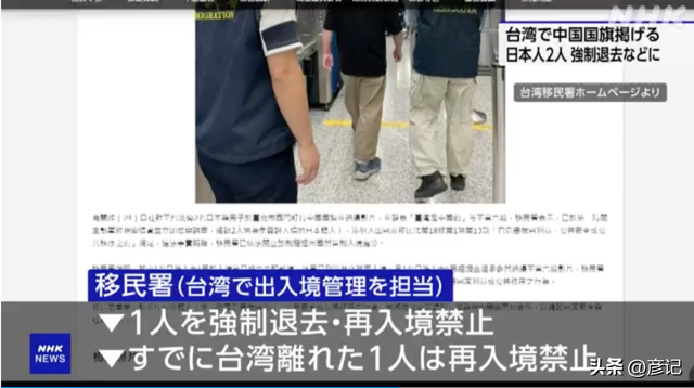 两名日本人在中国台湾高举国旗 高喊“台湾是中国的” 却被禁止入境