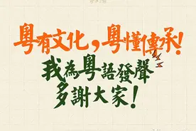 说说粤语的起源和发展-真的是古汉语吗？图片