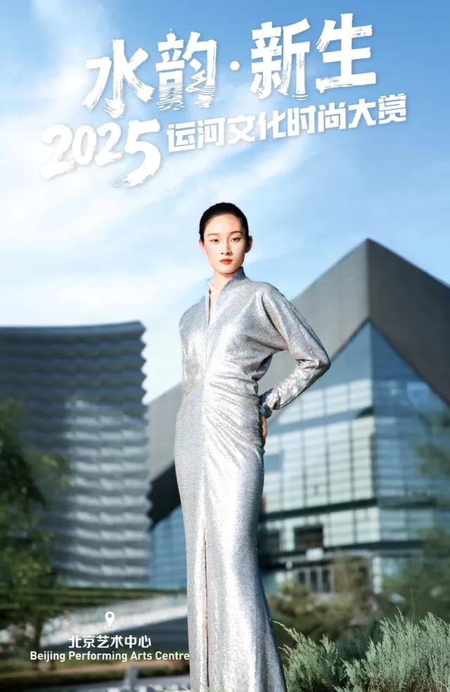 快预约！副中心将办运河文化时尚大赏！保姆级攻略请查收——