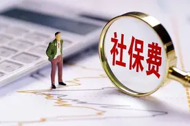 社保传出“坏消息”？缴费年限或将调整，这3类人可能会受到影响图片