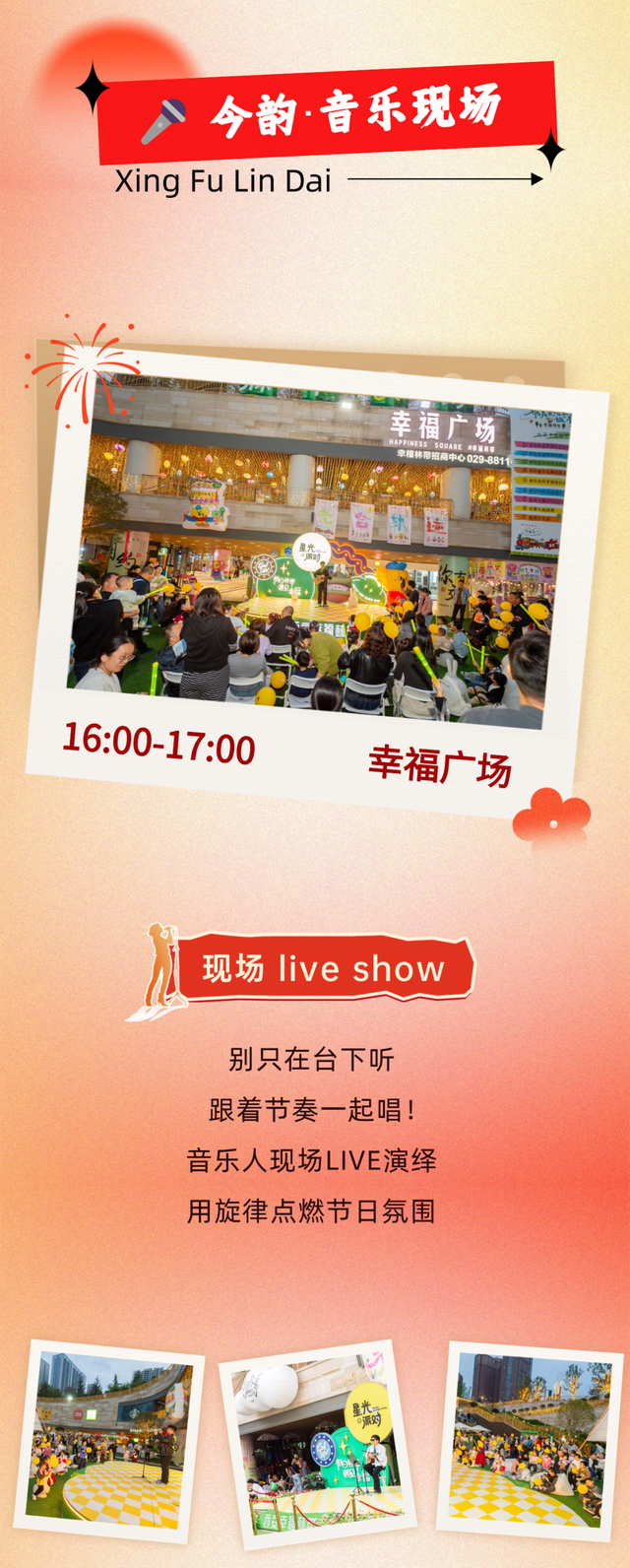 灯火映新城！新城元宵活动上线