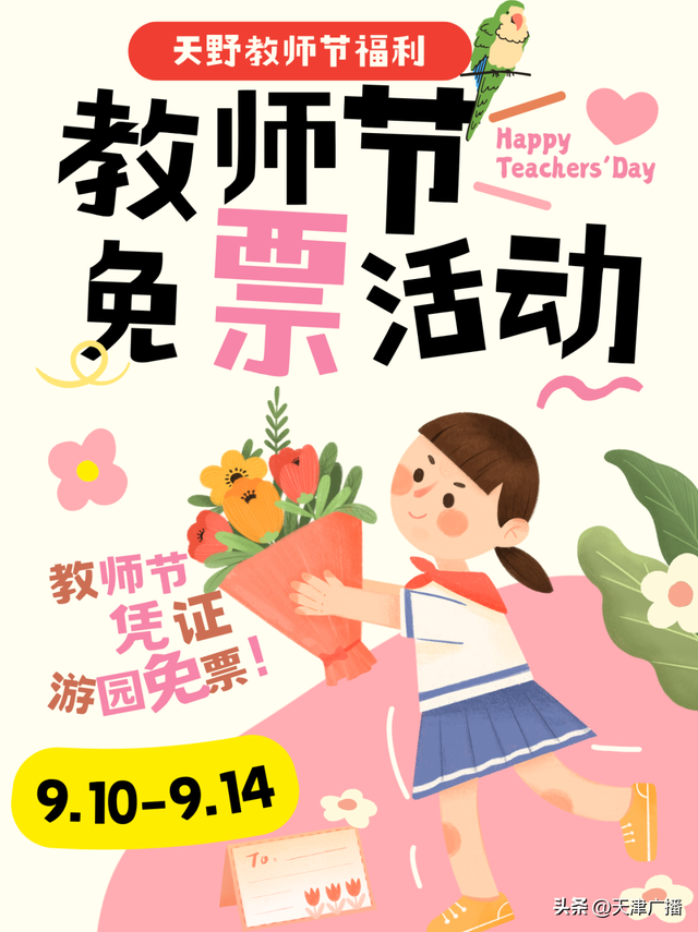 扩散 | 天津文旅专属福利上线！