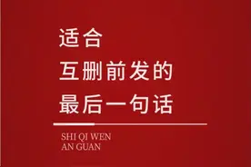 适合互删前发的最后一句话图片