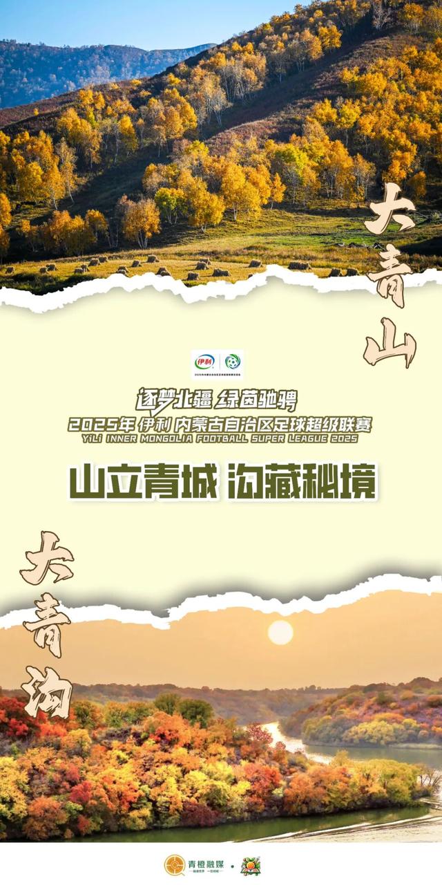 关于呼和浩特VS通辽，这些你得知道！