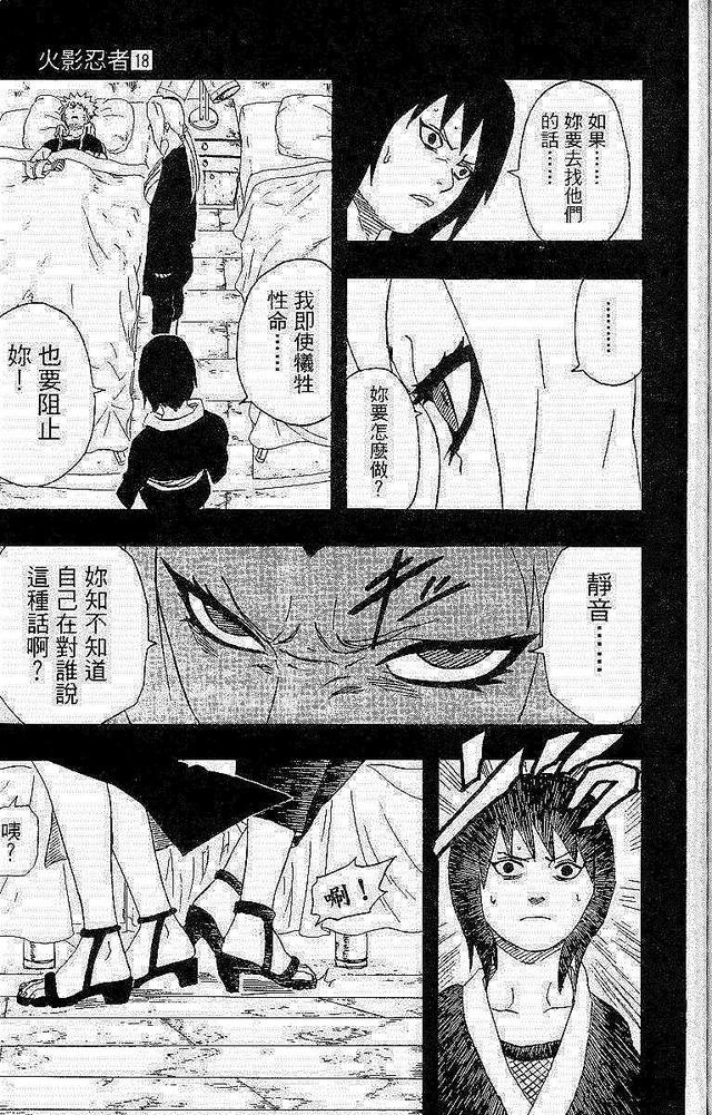 漫画 欣赏 - 火影忍者 18