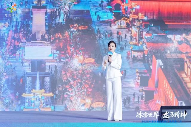 “冰雪世界·龙马精神”2025中国冰雪旅游推广联盟推广会在哈尔滨举行