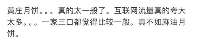 中秋第一网红月饼到底有多土