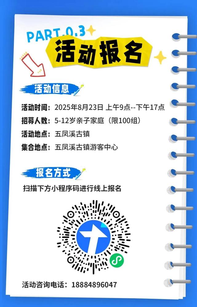 免费报名！本周六，金堂这场“大冒险”快带娃参加……
