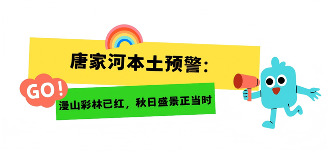 当唐家河“搬”进南京城：一场跨越千里的自然邂逅