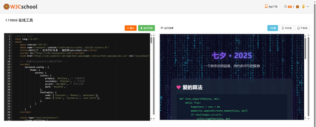 程序员的浪漫：七夕表白网页制作教程
