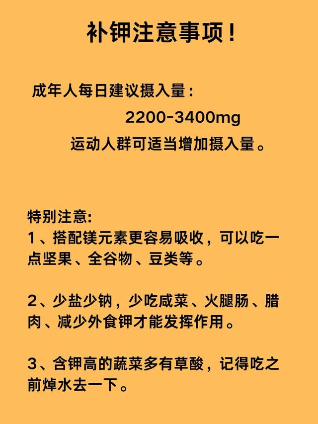 都知道补钾能变瘦，但你一定要学会这些知识，了解高钾瘦身原理！
