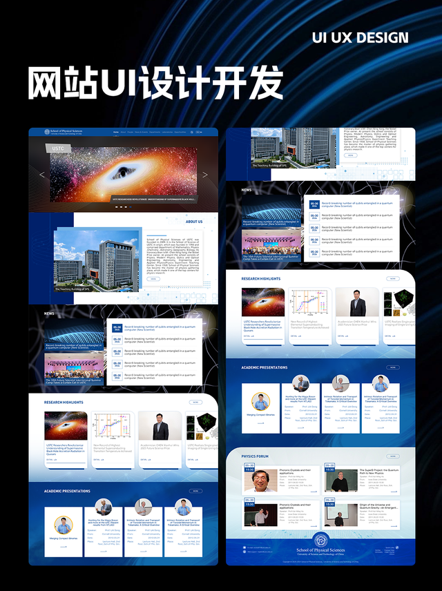 中国科大物理学院高校官网设计开发校园网站