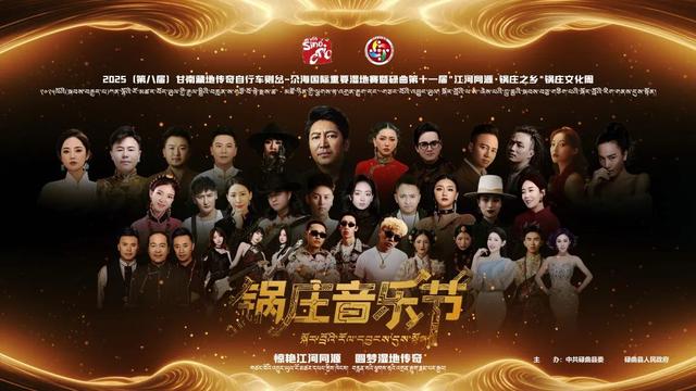 锅庄音乐节强大阵容，7月26日20:30分，在夏泽滩草原与您不见不散