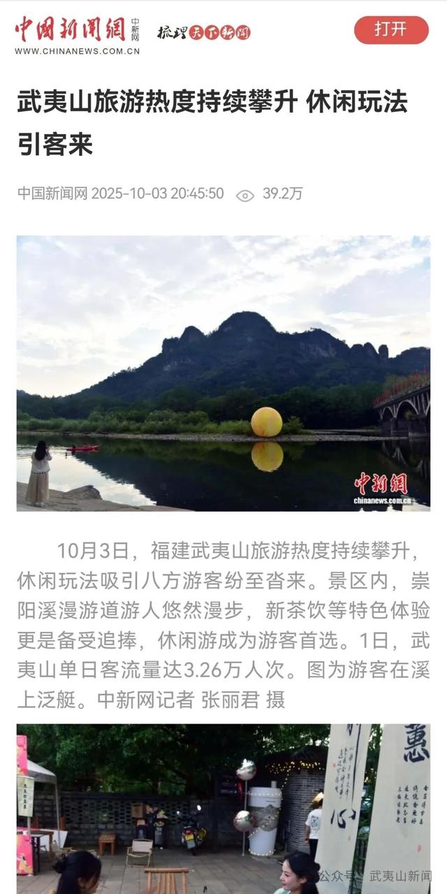 实力刷屏！武夷山国庆“媒体流量”开挂