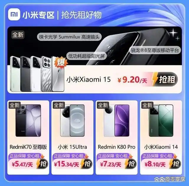 小米玄戒闲鱼热卖引争议：情怀变现还是信仰崩塌？