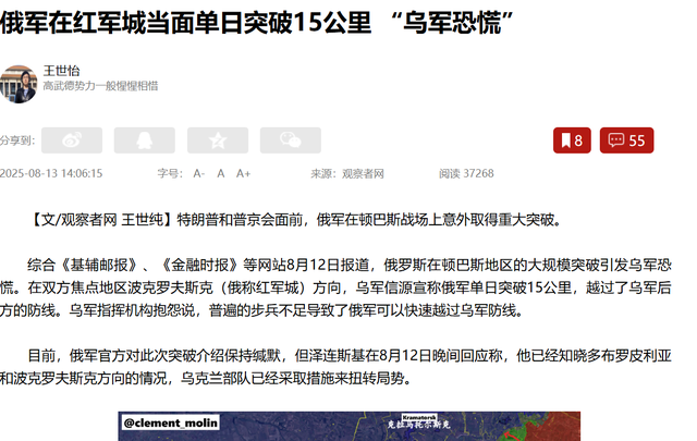乌军在红军城快撑不住了吗