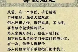 挣钱规矩，给别人留口饭吃，经典内涵，值得一看（仅供参考）图片