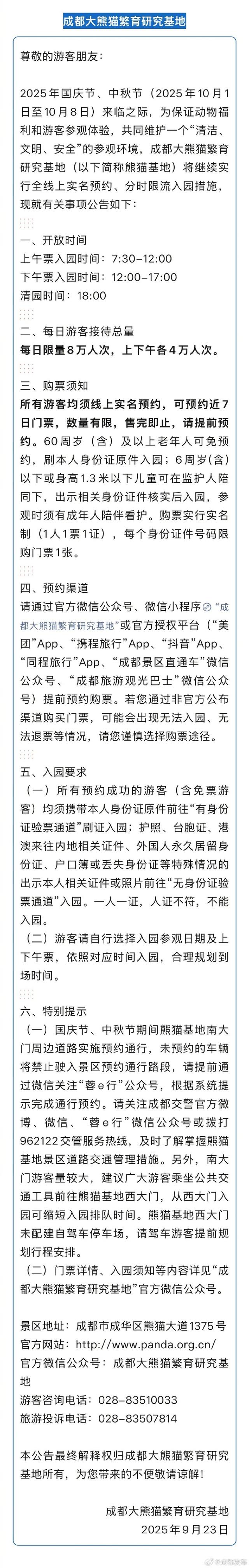 成都多个博物馆景区最新公告