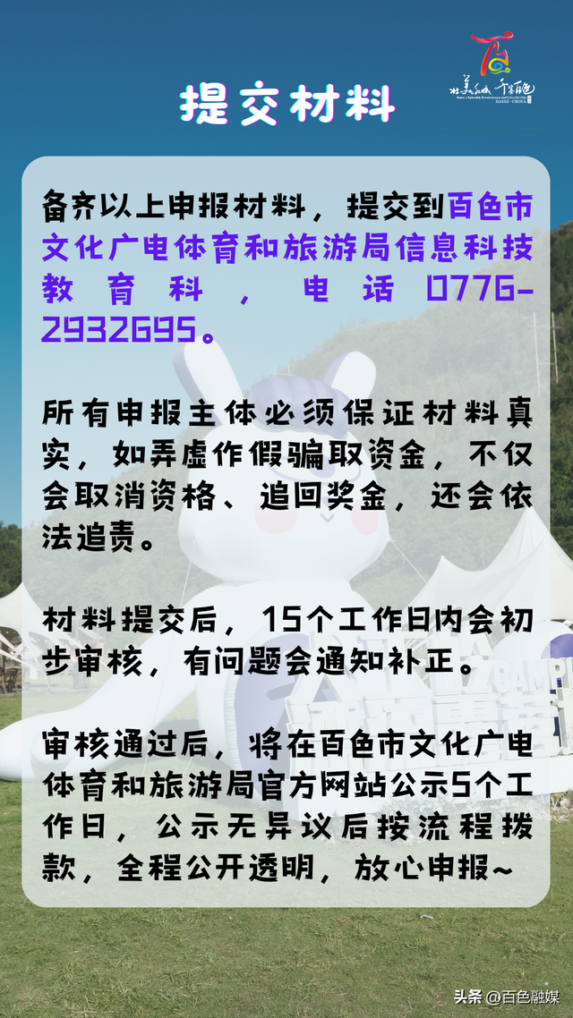 @全网旅游达人，来百色拍视频，有机会带走万元奖励！